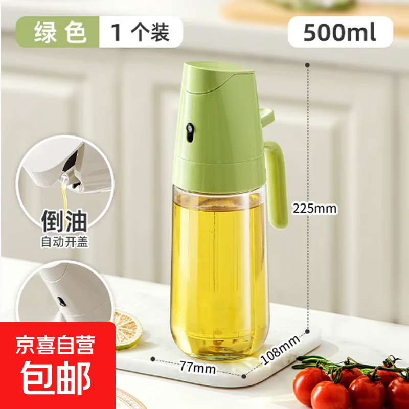 食品级喷倒一体喷油瓶雾化烧烤橄榄油瓶厨房家用大容量油壶500ml 青春绿