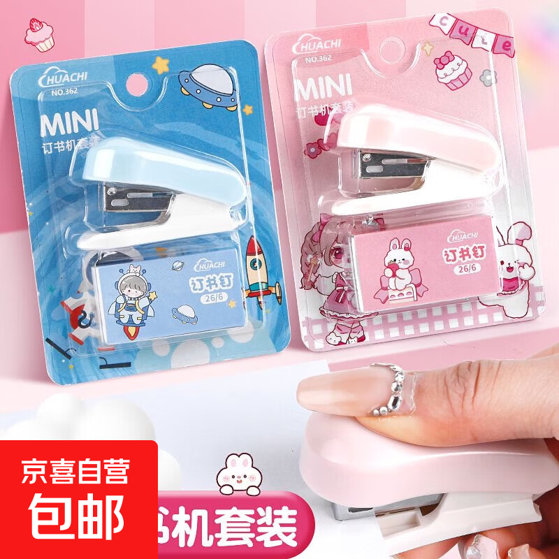迷你订书机学生办公便携式订书器订书机迷你小号学生用订书器钉书机小型家用高颜值外卖打包用 天蓝色+浅粉色/送800枚订书针/性价比高
