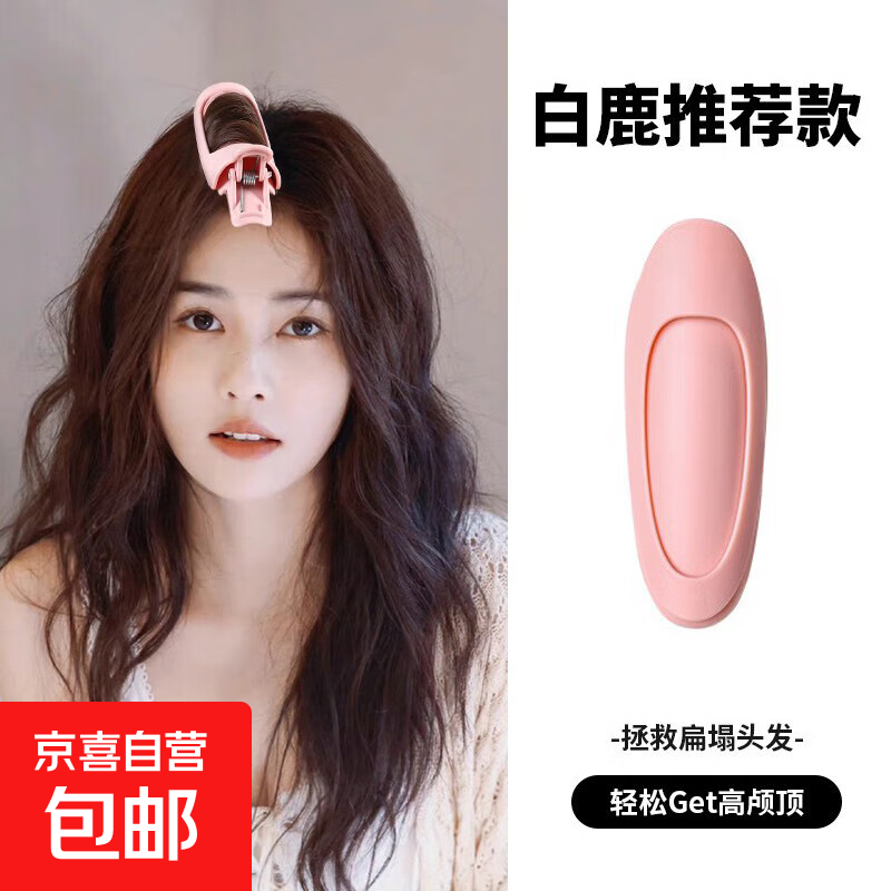 高颅顶神器女头发蓬松梳子发夹头顶发根夹子刘海定型发卡粉色，仅售5元