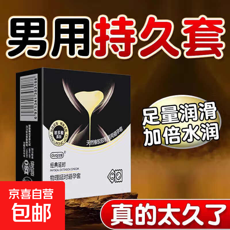 独爱黑金物理延时避孕套持久超薄无套感防早泄玻尿酸安全套byt 【共9只】延时【三盒】