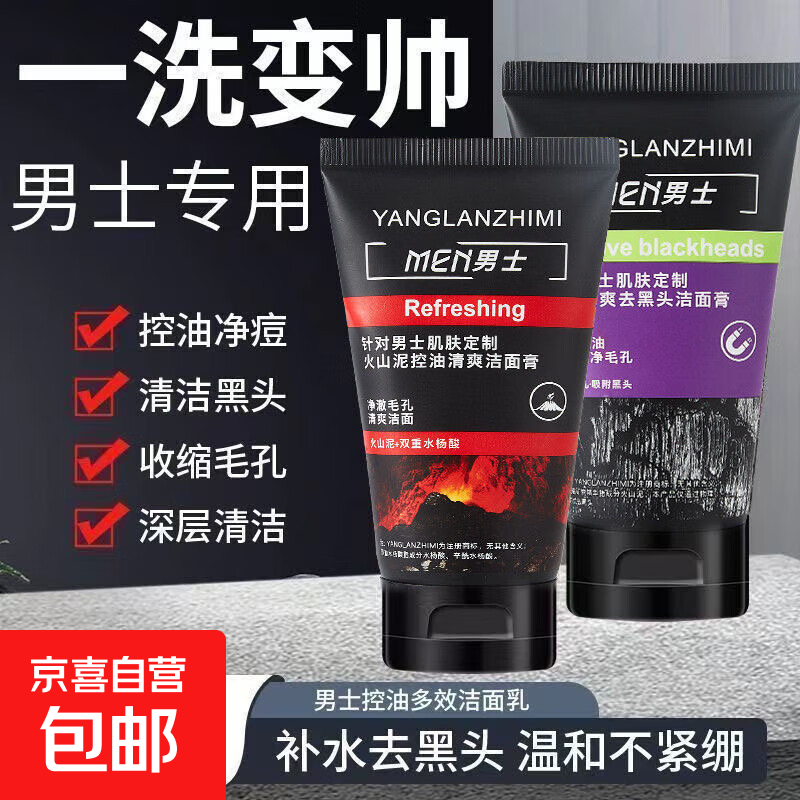 男士洗面奶火山泥控油清爽洁面膏碳爽清痘去黑头深层清洁旅行装 【火山泥】50g+【去黑头】50g