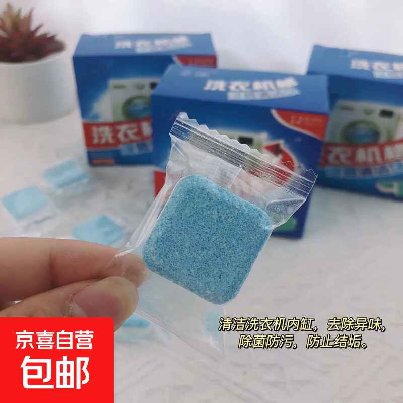 亮洁诗洗衣机槽清洁泡腾块15g*12波轮滚筒洗衣机内胆清洁剂清洗剂除垢剂 1块体验装