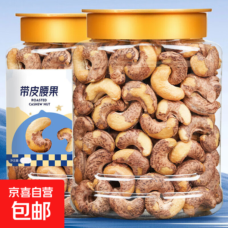 新货带皮腰果含罐500g罐装盐焗紫皮腰果仁大颗粒坚果干果零食特产 带皮腰果 臻品小罐250g*1罐