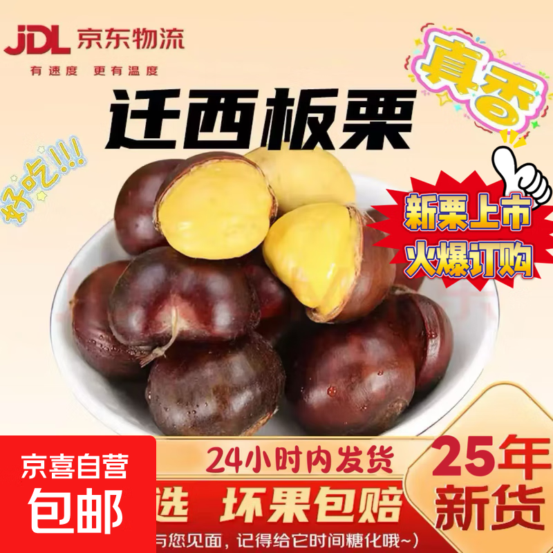 【超市品质】正宗迁西新鲜老树板栗源头直发新鲜蔬菜生鲜可生吃 迁西老树板栗 中果净重 2斤 (每斤60—80粒)