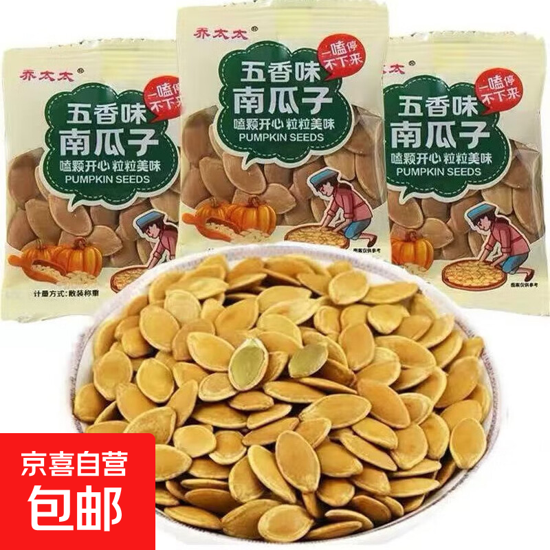 乔太太南瓜子盐焗原味炒熟独立包装休闲解馋小零食批发 五香味南瓜子 30包