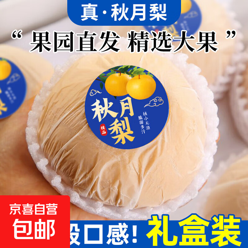【产地直发】正宗秋月梨梨子新鲜当季爆甜多汁诚石新7 秋月梨2斤中果【含箱2斤试吃装】