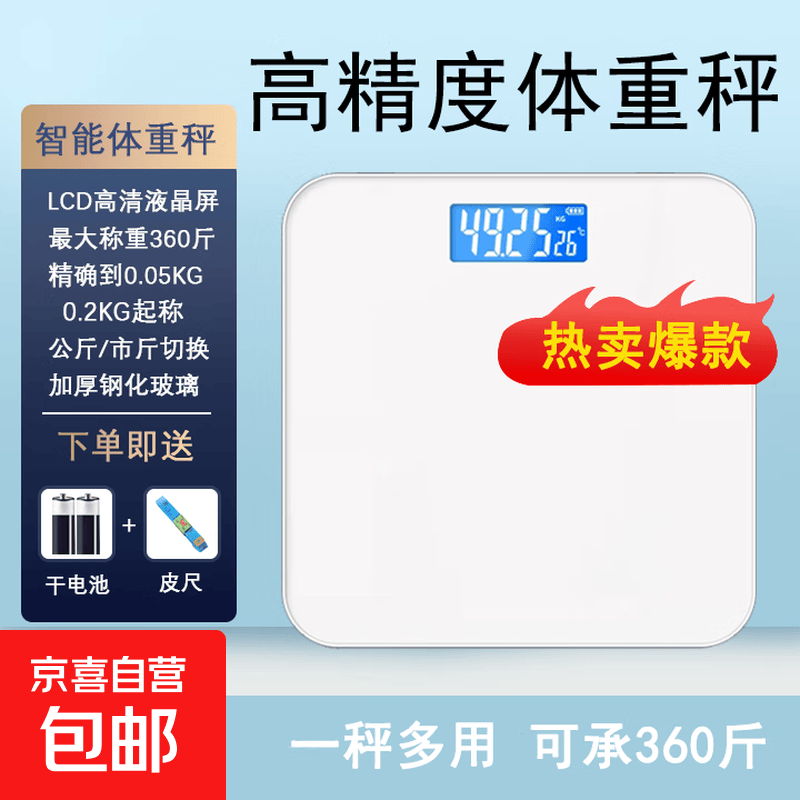 体重秤家用高精准电子秤健康监测体脂秤称重秤 白色电池款