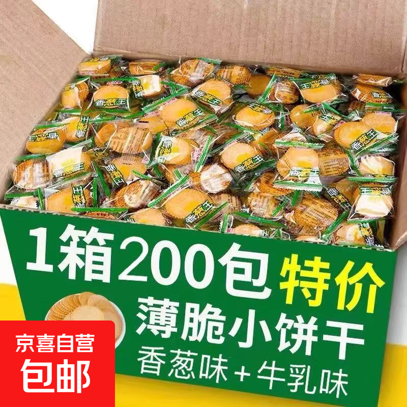香葱王薄脆饼干早餐休闲零食童年怀旧解馋小吃独立包装整箱批发 【10包】香葱王薄脆饼干
