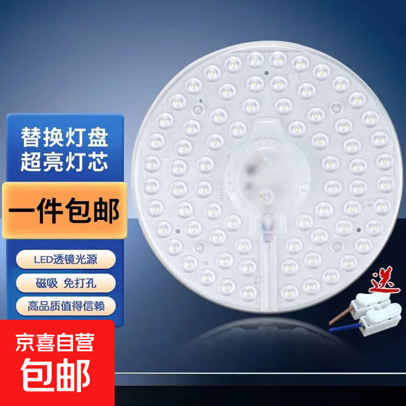 吸顶灯灯芯改造替换灯板灯片灯盘led光源模组磁吸贴片u型节能灯 【36瓦白光】1个装