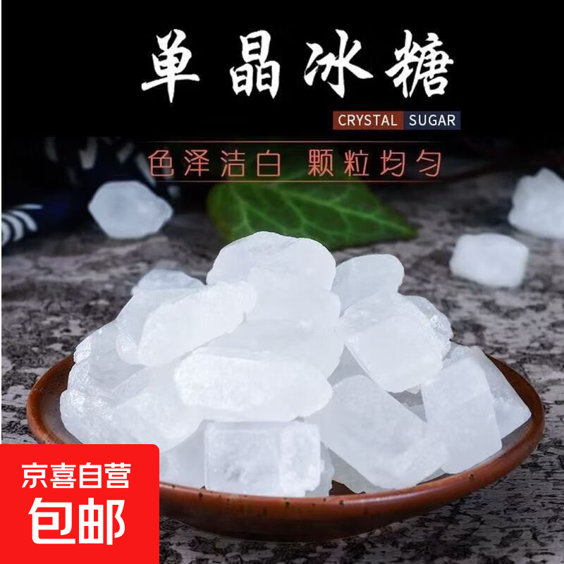 【热销活动】白冰糖茶包红糖姜茶包50g独立包装即泡固体冷热冰糖 古法白冰糖-50g独立包装