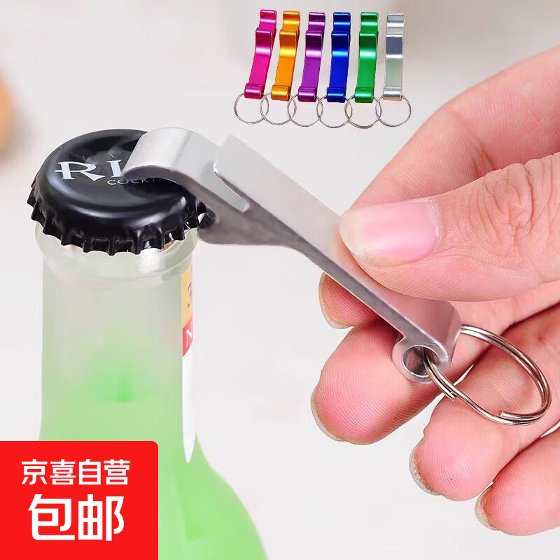开瓶器钥匙扣挂件铝合金多功能起子便携式包旅行配件 3个装颜色随机【开瓶器】 1个