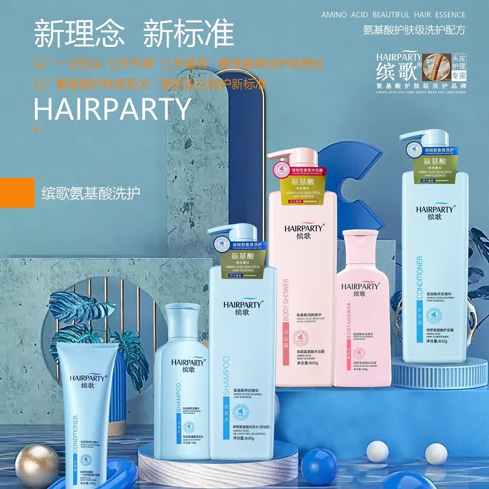 缤歌(HAIR PARTY)氨基酸洗发水洗护套装去屑控油柔顺滋润洗头膏沐浴露护发素正品 缤歌去屑型洗发水+护发霜两瓶装 净含量500g