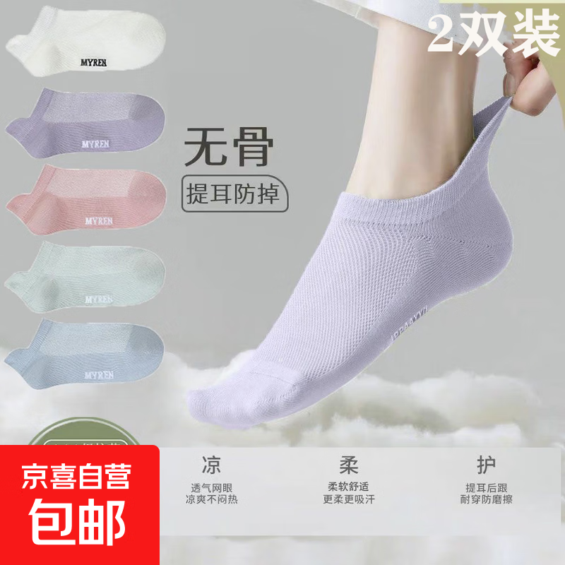 【夏季清仓】网眼透气袜子女短袜夏天薄款短筒隐形船袜莫兰迪 直播专享 颜色随机 2双