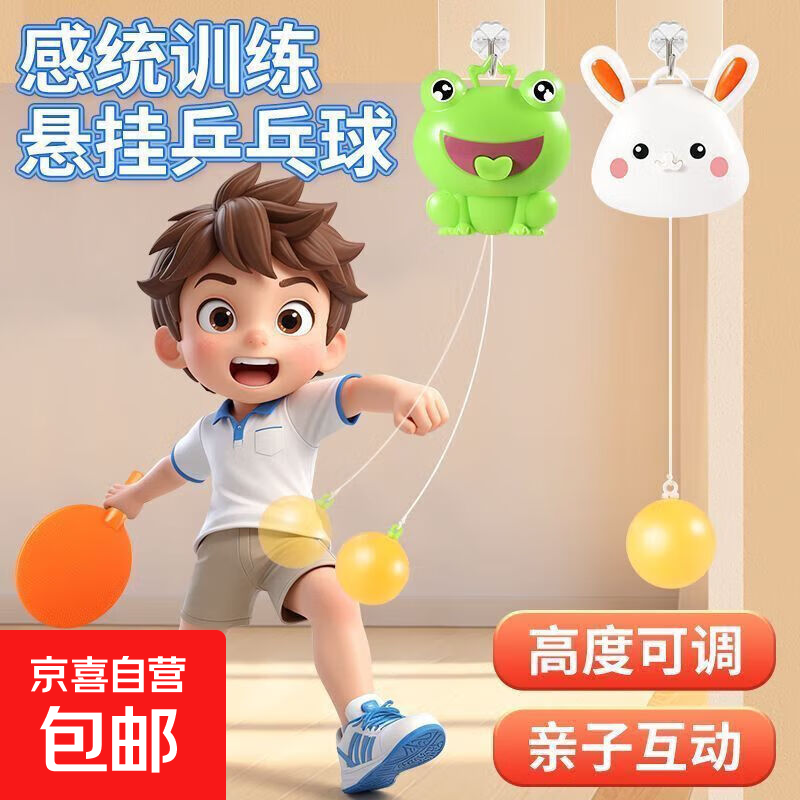 儿童悬挂式乒乓球训练器乒乓球拍室内家居子统感手眼协调 青蛙款【2拍+3球】