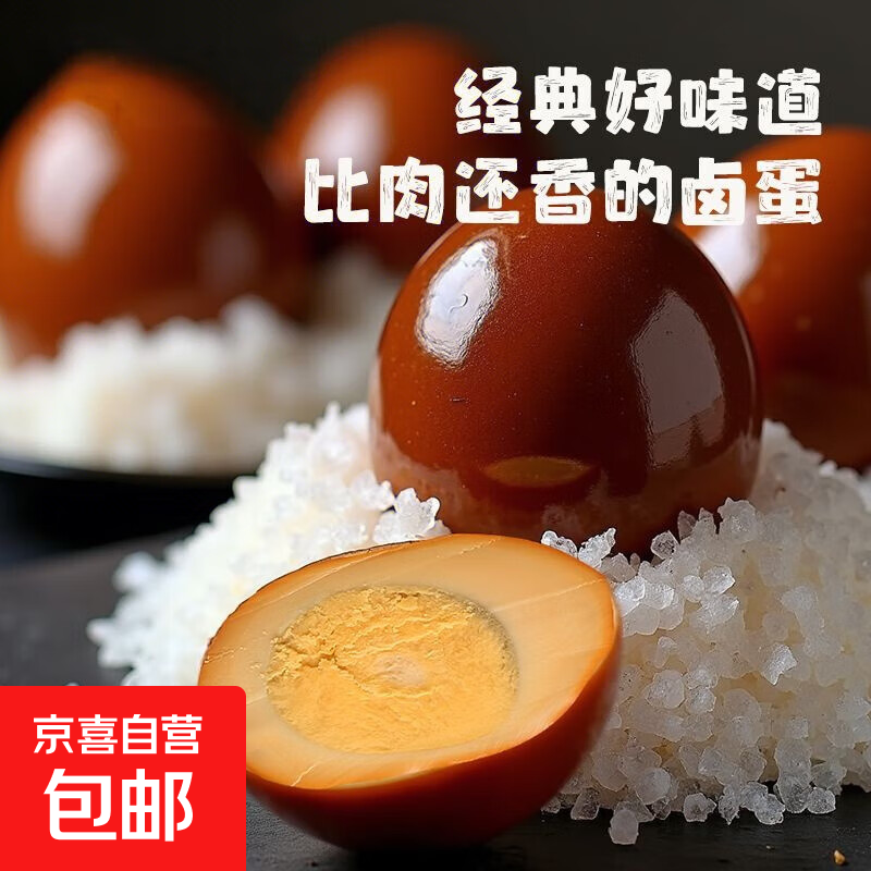 秘制卤鸡蛋五香卤蛋零食鸡蛋卤蛋熟食茶叶蛋早餐泡面搭档10枚300g 10枚