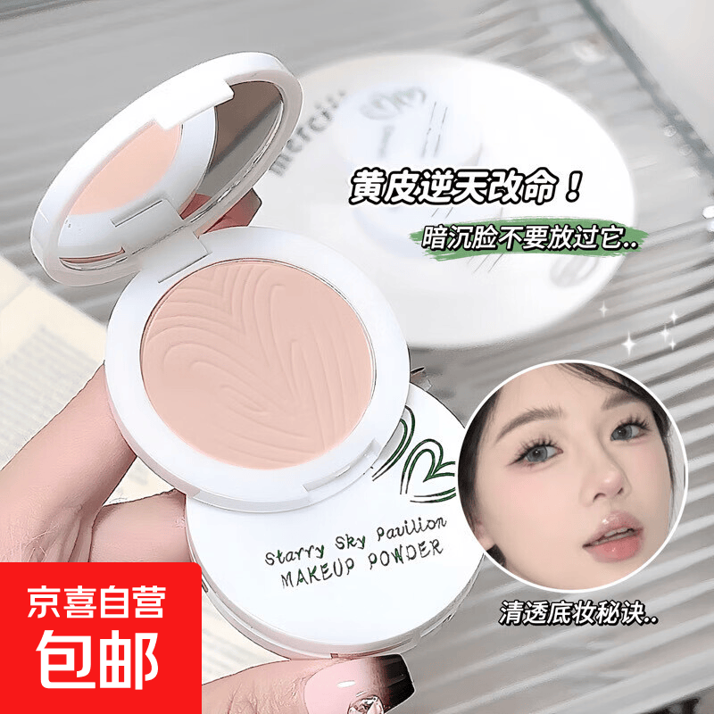 MYHO柔焦蜜粉饼油皮控油定妆补妆持久不脱粉不卡粉提亮高光粉饼 象牙白*1 妈生自然肤色不假色