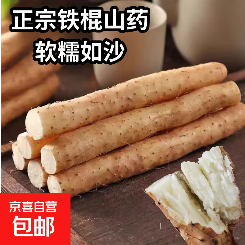 粉糯正宗铁棍山药淮山药无添加小白嘴正品垆土铁棍新鲜蔬菜 铁棍山药1斤带箱 （15cm-30cm）