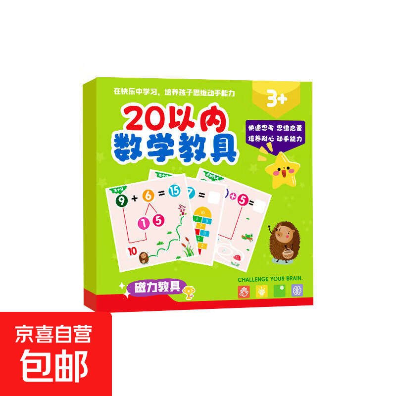 磁性十格阵数学教具磁力幼儿园加减法数字分解小学生儿童益智玩具 20以内的加减法