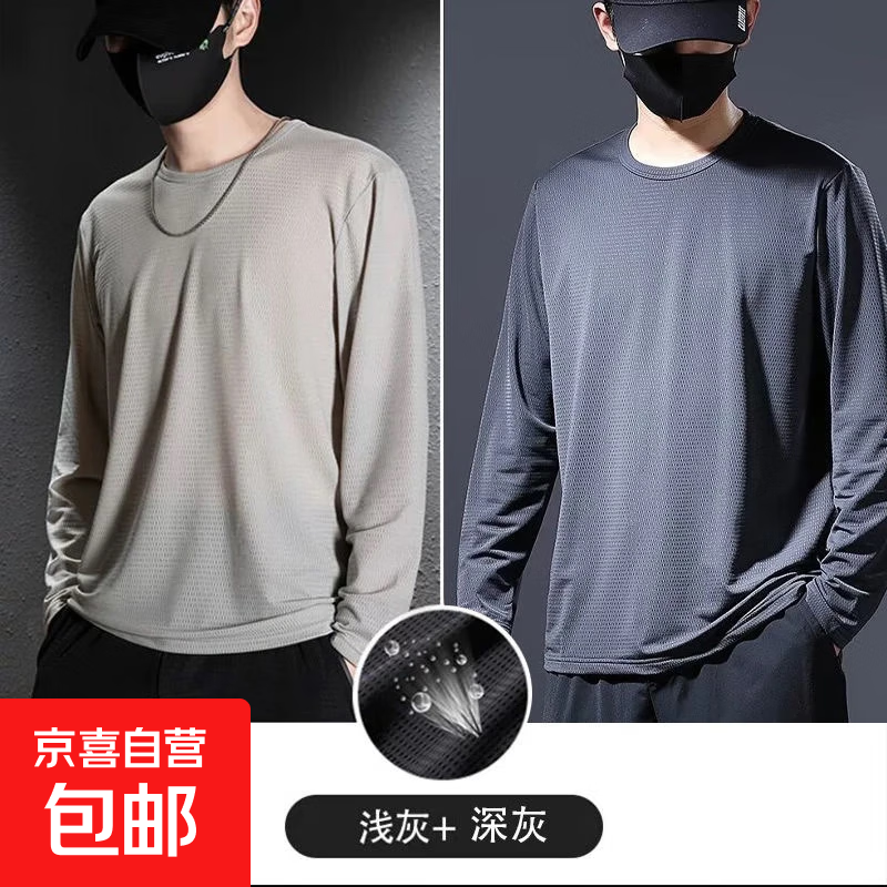 冰丝长袖t恤男2025夏季薄款网眼透气速干空调衣户外体恤打底上衣 网眼长袖 浅灰+深灰 2件装 5XL