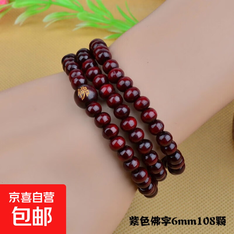 紫檀木小佛珠手链男士108颗檀香木质多圈多层手串女手镯手珠饰品 6mm108颗红棕佛字
