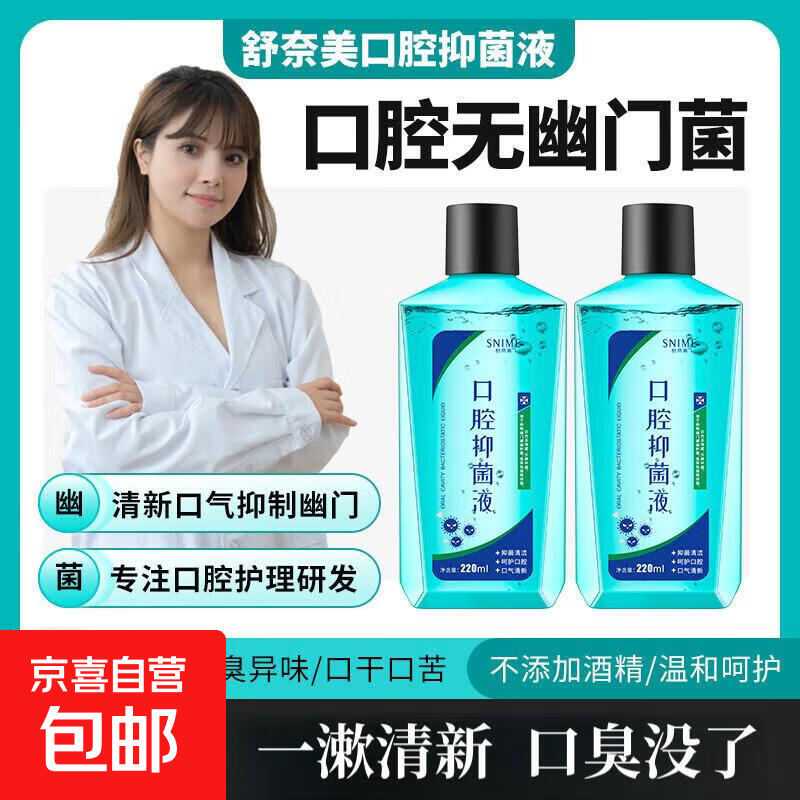 口腔抑菌液漱口水益生菌幽门去口气口臭牙渍抗菌含漱液持久清新 口腔抑菌液220ml-3瓶-更划算
