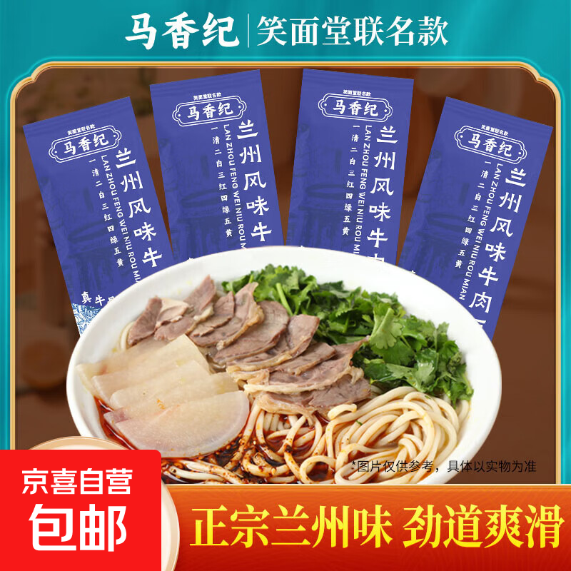 兰州牛肉面兰州风味拉面早餐面带料包面条速食挂面140克/袋 兰州风味牛肉面1袋