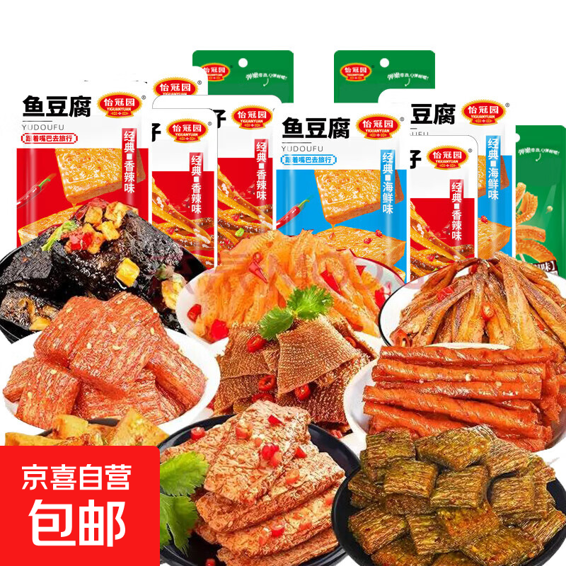 【零食大礼包】约380g休闲零食辣条素肉毛肚魔芋鱼仔组合送人追剧 共50包【超划算】9款