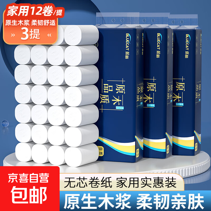 藏蓝系卫生纸卷纸木浆家用卷筒纸60卷1300克小卷商用款厕所纸手纸 5层 21.6g/卷*36卷 【宿舍装】