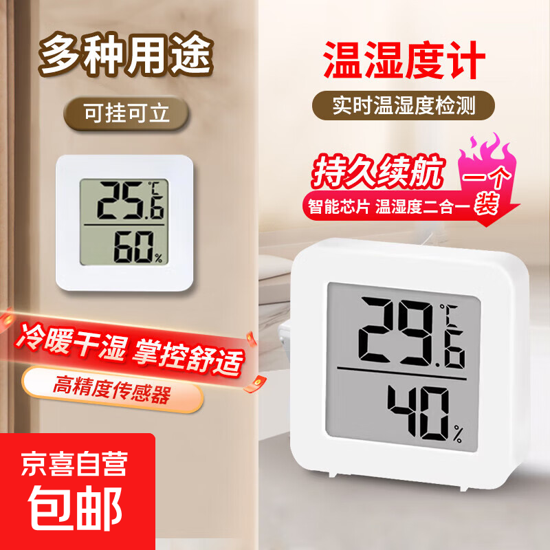 迷你温湿度计室内高精准度电子温度计简约版其他护理电器 【活动专享】1个装