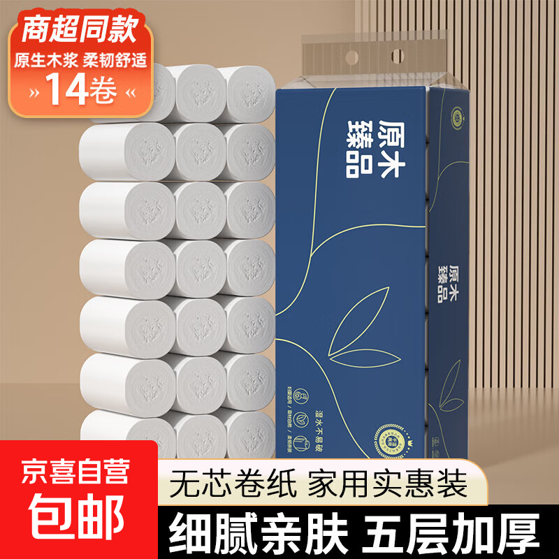 藏青系卫生纸卷纸木浆家用卷筒纸商用款70卷1500克小卷厕所纸手纸 5层 21.4g/卷*14卷 【尝鲜整提装】