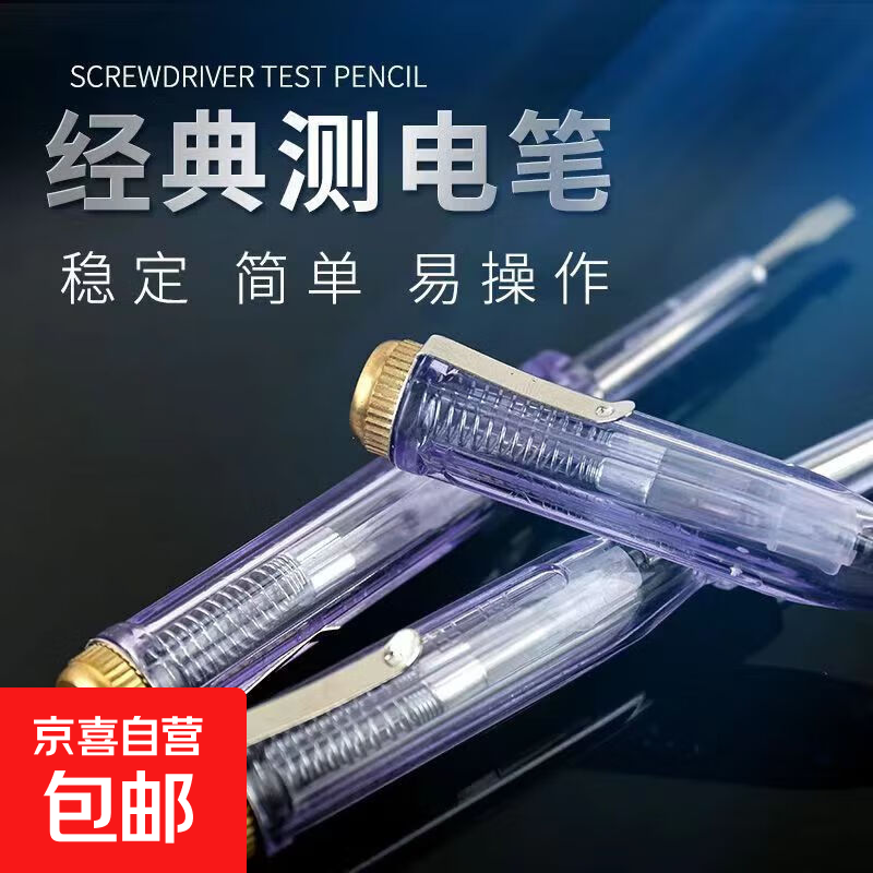 感应测电笔多功能电工线路检测电笔高精度查找断点一字螺丝刀测电两用家用验电笔配件 验电笔【2支】