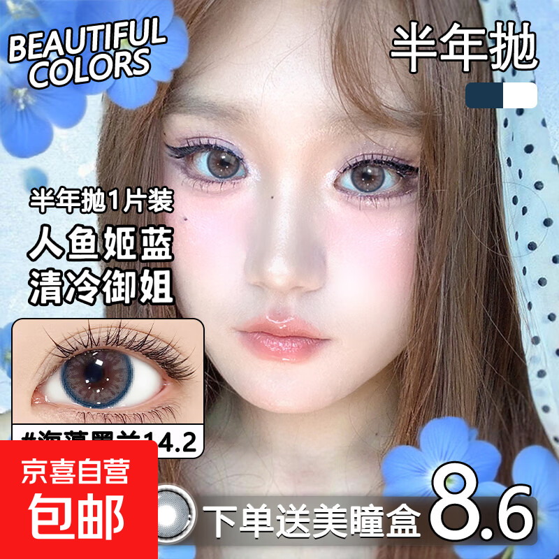 【限时清仓】美瞳半年抛网红大直径爆款隐形眼镜  清纯可爱高颜值 【深邃显色】海藻墨兰—— 深瞳福音，高显色欧美妆 0度