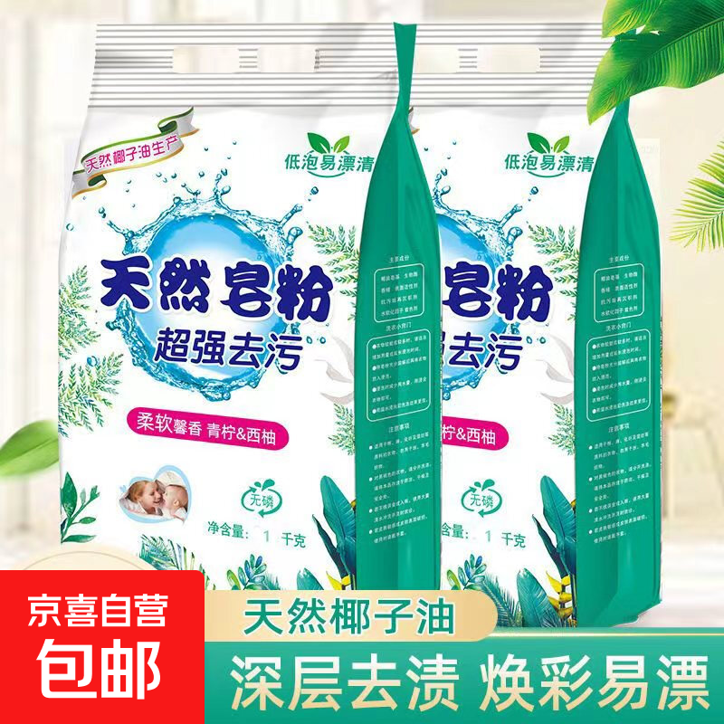 去霉斑霉点洗衣粉彩漂皂粉持久留香无磷正品家庭用实惠装大包 【直播专享】1kg*1袋