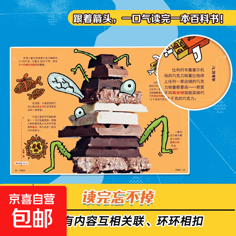 万万想不到 大英百科全书公司等 著 科普百科