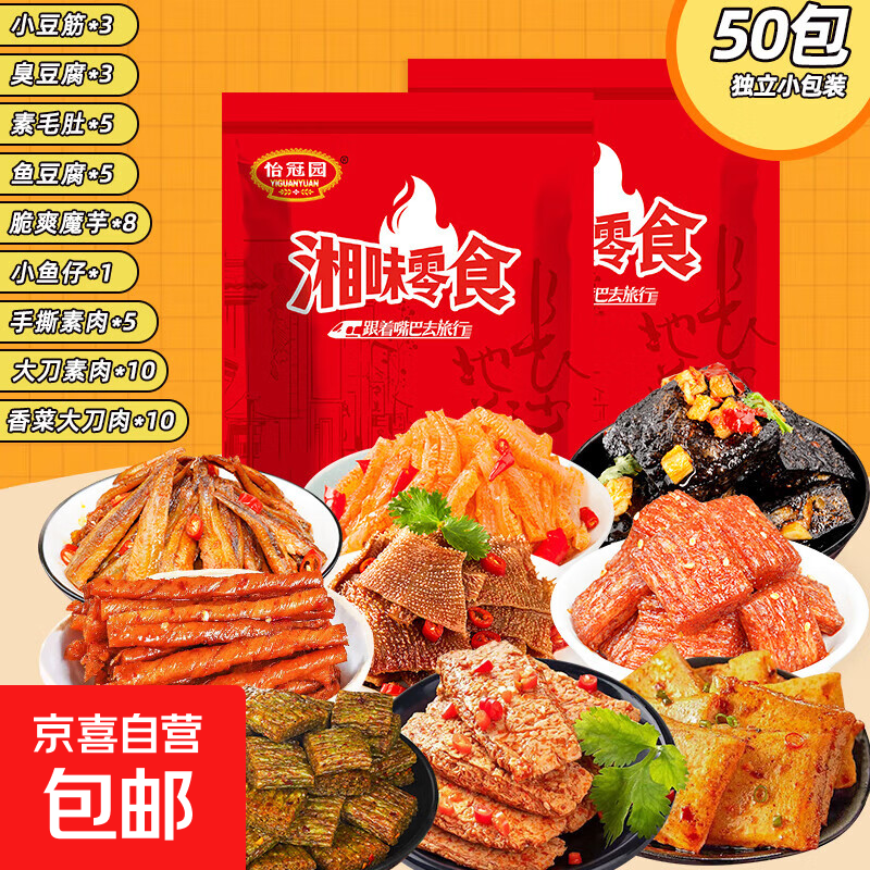 【零食大礼包】约380g休闲零食辣条素肉毛肚魔芋鱼仔组合送人追剧 9款共50包【超划算】
