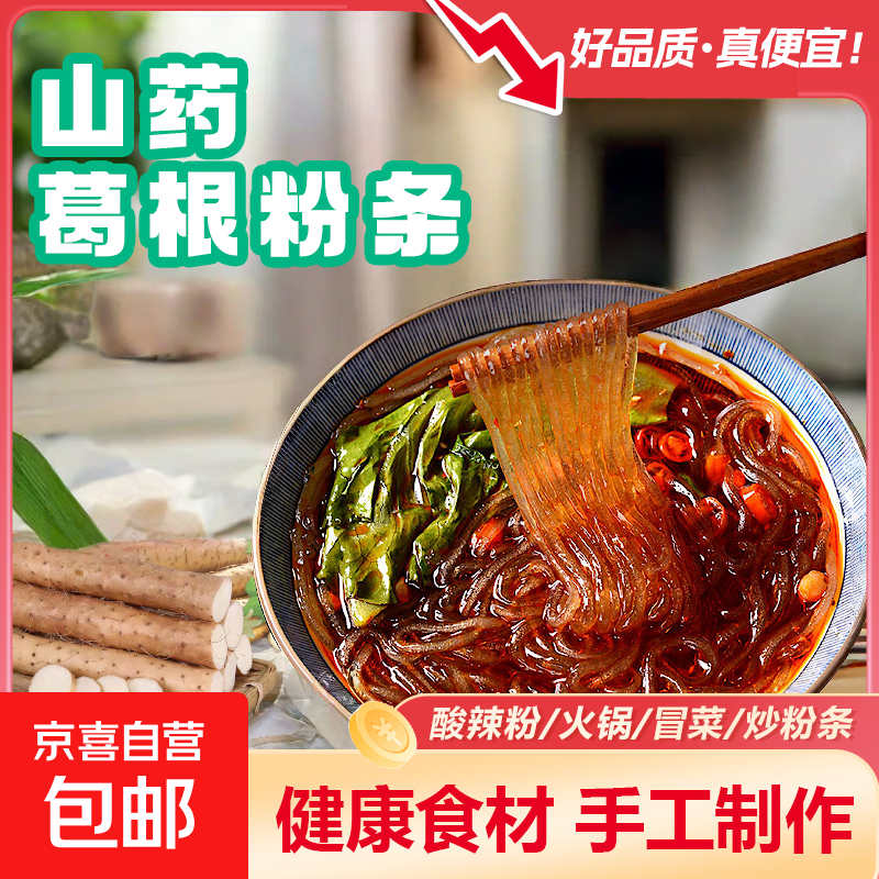 正宗山药葛根粉条纯手工红薯粉条无添加地瓜粉条 【无添加剂】纯山药葛根粉条2包