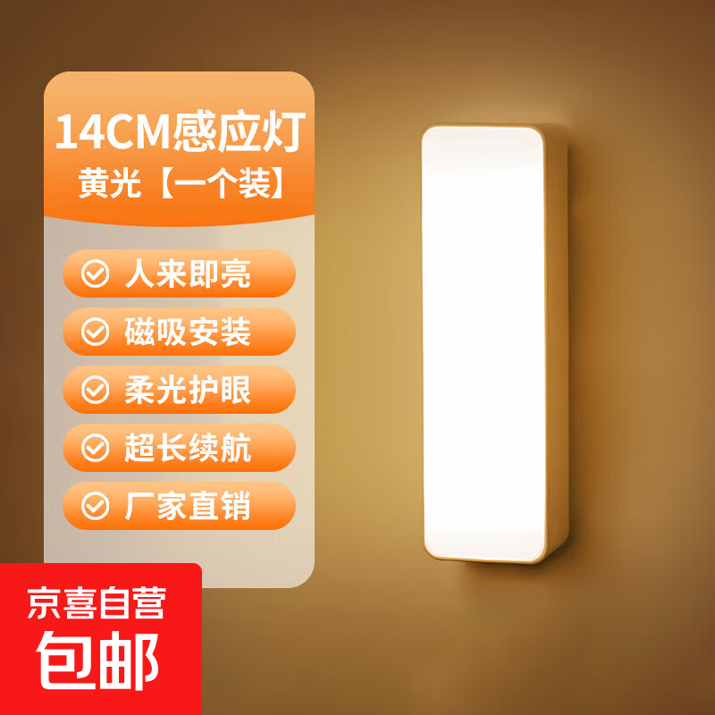 小夜灯全自动超亮厕所楼道宿舍家用新款人体智能感应灯走廊不插电 感应磁吸款【发1个】暖光