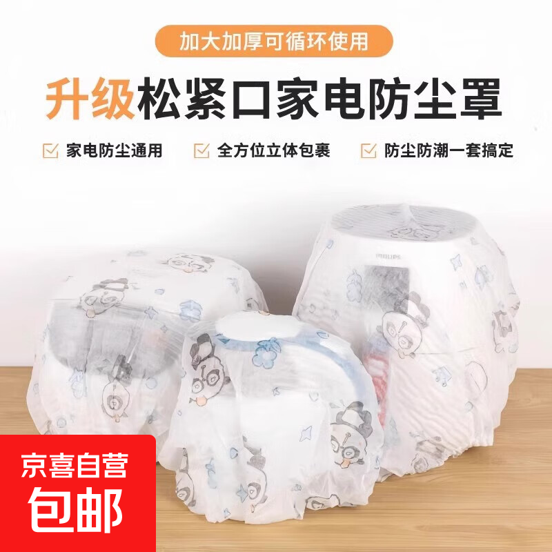 加大加厚印花无纺布防尘罩多功能家用电器防尘套加厚电风扇套防积灰收纳套 印花通用款【10只】加厚无纺布