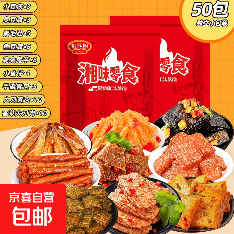 【零食大礼包】380g休闲零食辣条素肉毛肚魔芋爽鱼仔组合送人追剧 9款共50包380g【超划算】
