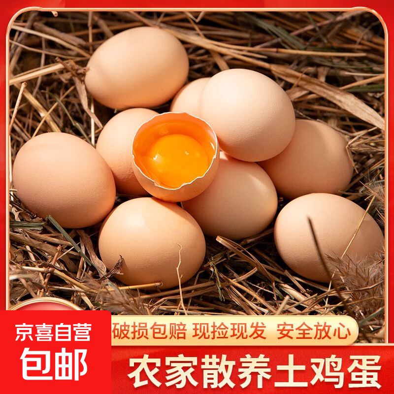 正宗土鸡蛋农家散养新鲜天然草鸡蛋早餐溏心蛋生鲜京东包邮40g/枚 8枚40-50g（兑换专用）