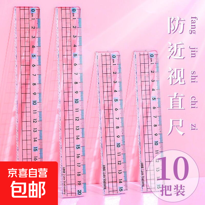 预防近视直尺带波浪线小学生专用尺子20cm15cm绘图格尺刻度塑料尺 蓝色 【3把】20cm