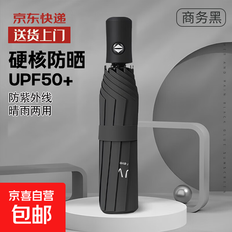 雨伞折叠全自动伞纯色简约商务伞黑胶防晒伞防紫外线加固结实耐用 16骨轻享全自动【抗风加固 黑胶晴雨两用】黑色