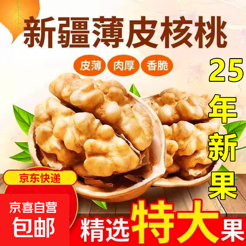 25年新疆185纸皮生核桃5斤原味坚果孕妇零食核桃新疆薄皮鲜生核桃 【25年新果-2斤精选果】薄皮生核桃-借助核桃夹 严选产品-请正确区分185纸皮核桃和薄皮核桃