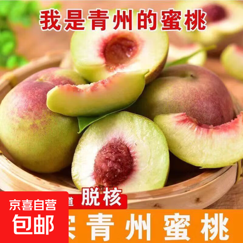 【脆甜】青州蜜桃桃子新鲜脆桃硬桃非水毛桃当季现摘新鲜水果千果 带箱1斤装 小果