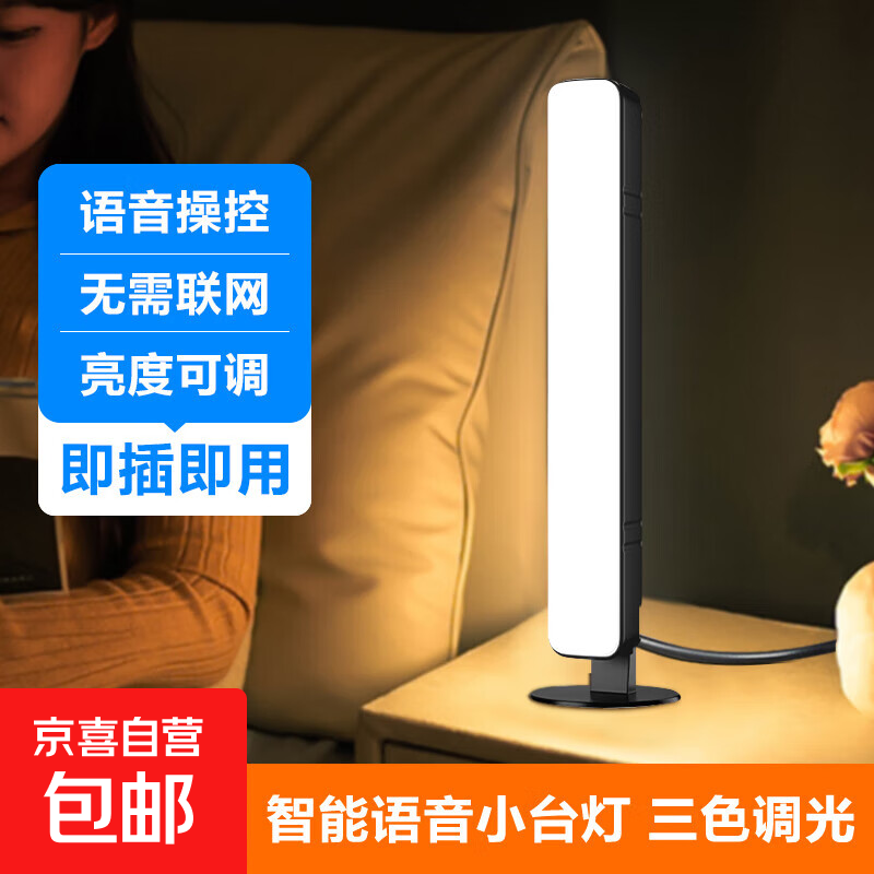 声控氛围灯智能语音小夜灯柔光睡觉卧室灯usb接口夜用护眼小台灯 长条小夜灯
