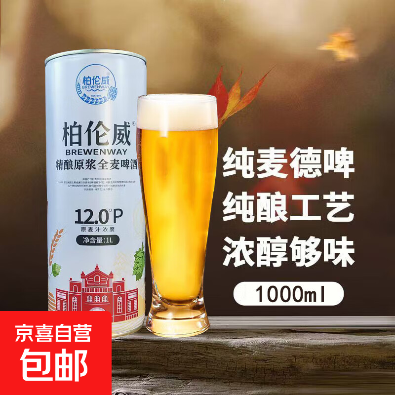 高浓度德式原浆精酿啤酒全麦酿造小麦黄啤酒1000ml桶装整箱尝鲜价 精酿原浆到手2斤（试饮装） 1000mL 1桶