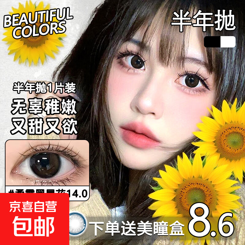 【限时清仓】美瞳半年抛网红大直径爆款隐形眼镜  清纯可爱高颜值 【心机素颜】柔雾黑昙花——伪素颜神器，学生党挚爱 0度