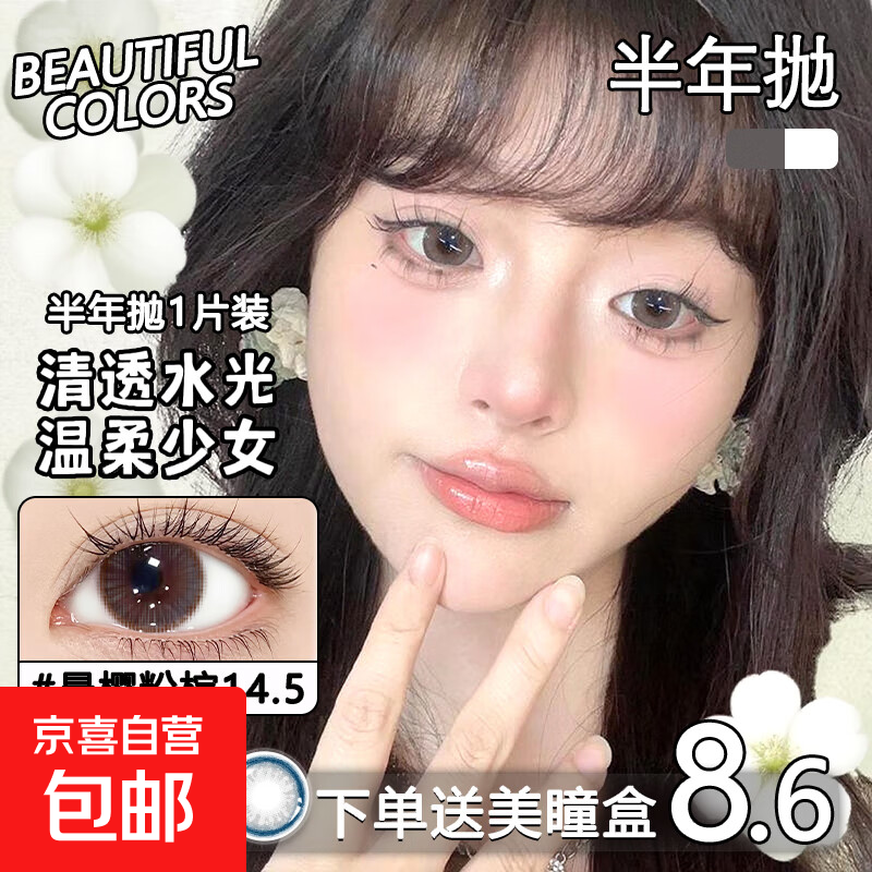 【限时清仓】美瞳半年抛网红大直径爆款隐形眼镜  清纯可爱高颜值 【爆款必入】晨樱粉棕—— 温柔桃花眼14.5扩瞳 0度