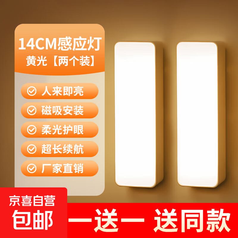 小夜灯全自动超亮厕所楼道宿舍家用新款人体智能感应灯走廊不插电 感应磁吸款【拍一发2个】暖光