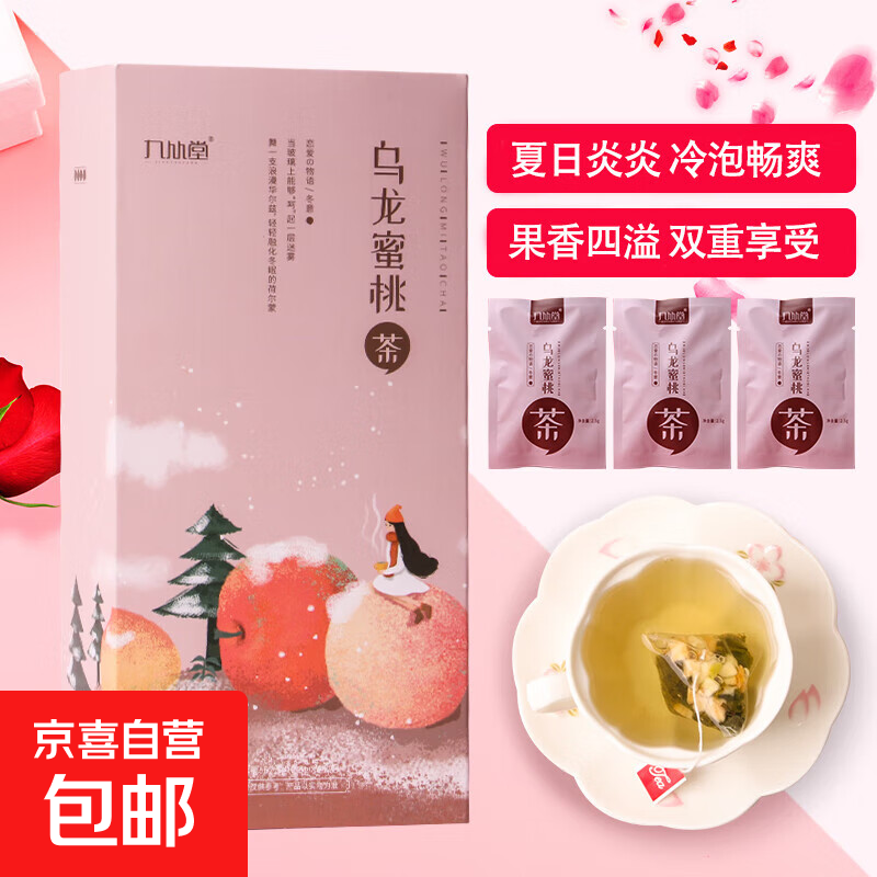 【全网爆款】蜜桃白桃乌龙茶包冷泡茶冲饮花茶水果茶蜜桃乌龙茶 蜜桃乌龙茶【独立袋装*5包】